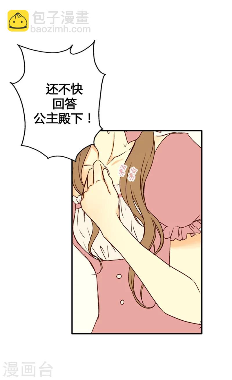 🍹皇帝的独生女 第7话 护短 第3页