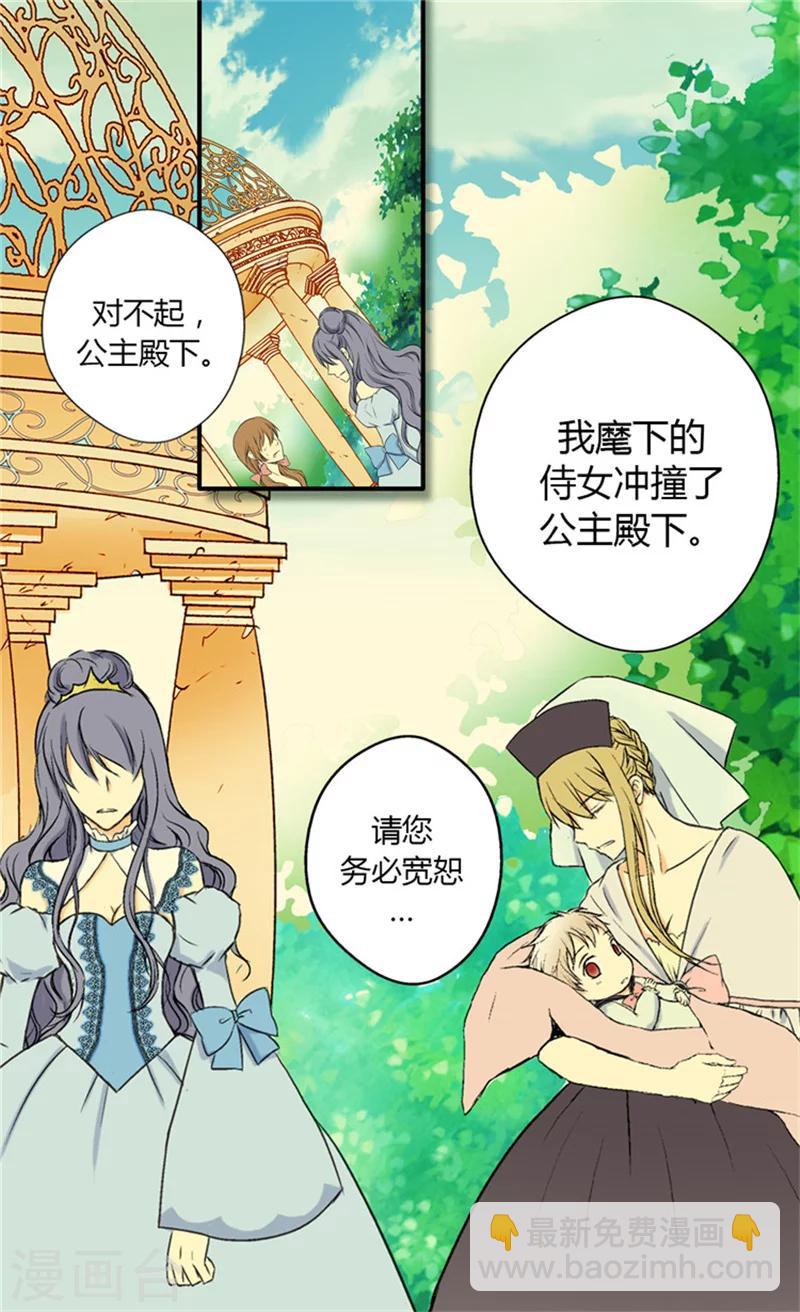 🍹皇帝的独生女 第7话 护短 第4页
