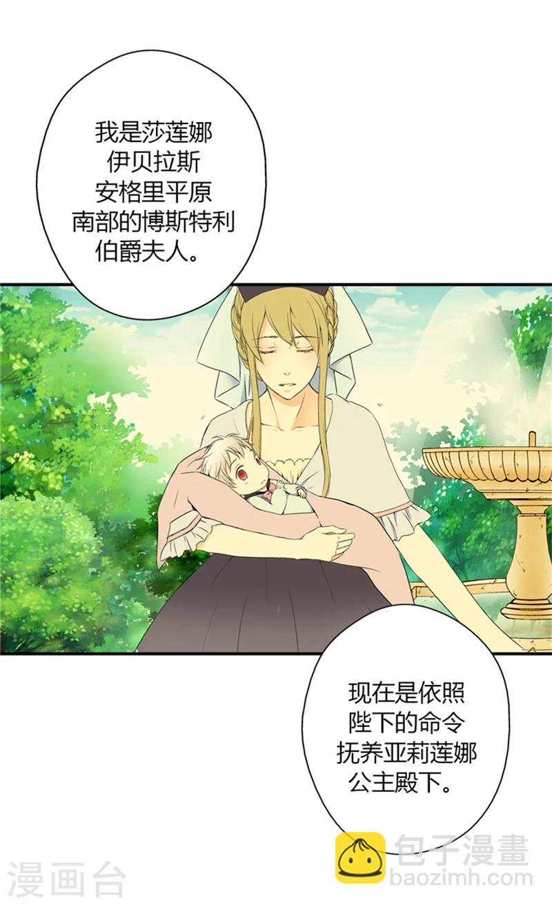 🍹皇帝的独生女 第7话 护短 第6页