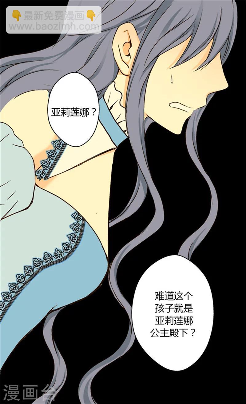 🍹皇帝的独生女 第7话 护短 第7页