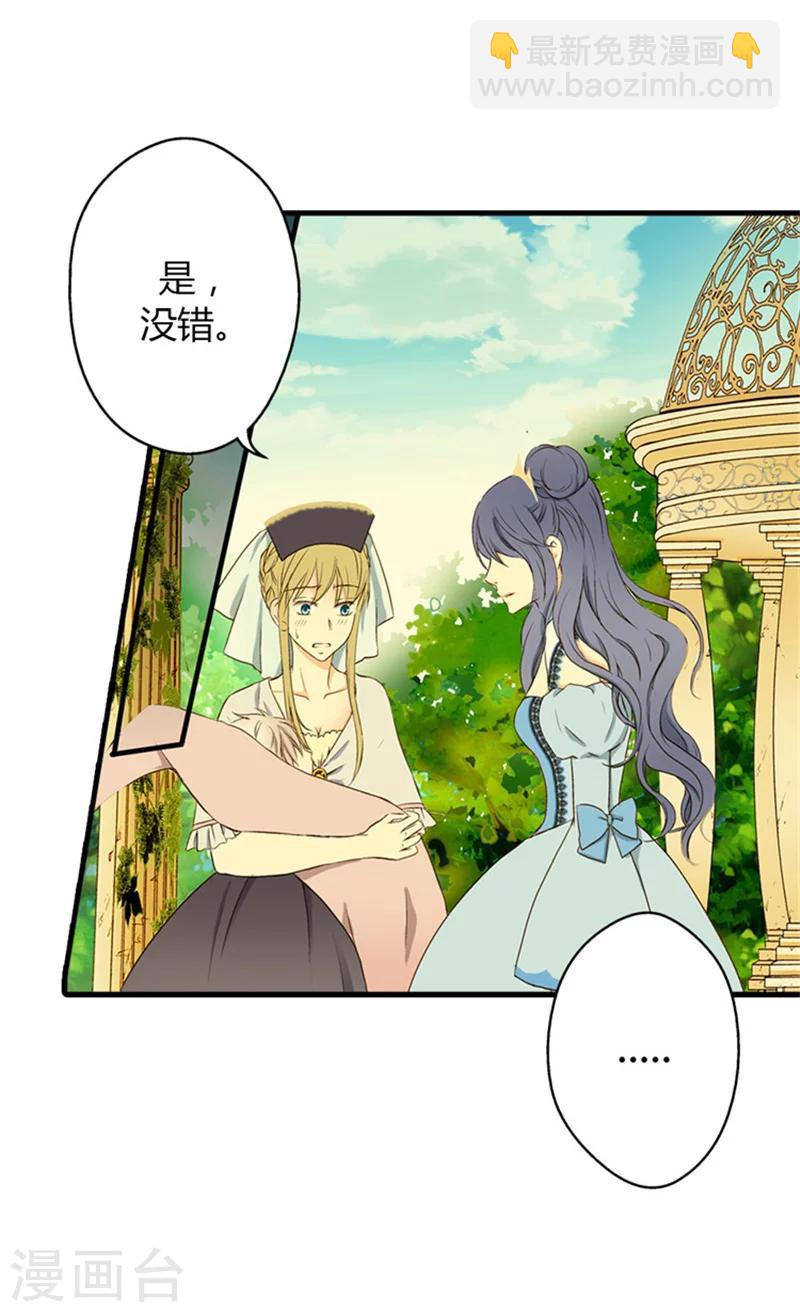 🍹皇帝的独生女 第7话 护短 第8页