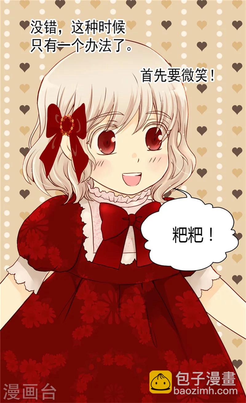 🍹皇帝的独生女 第71话 陌生的父皇 第11页