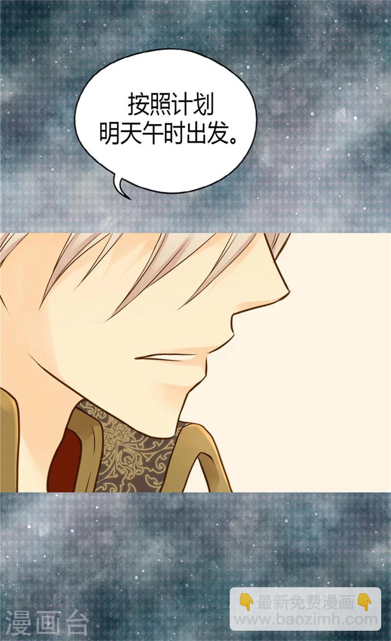 🍹皇帝的独生女 第71话 陌生的父皇 第15页