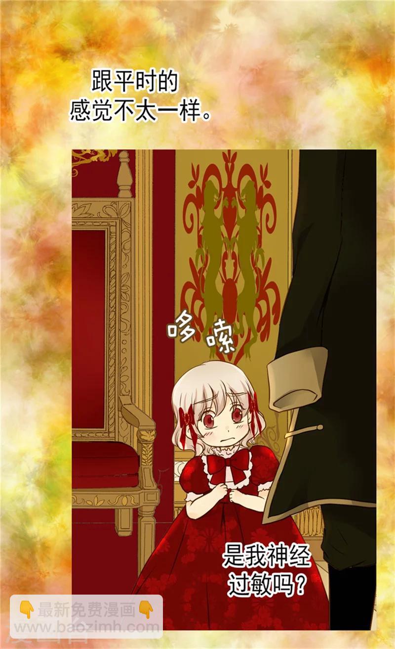 🍹皇帝的独生女 第71话 陌生的父皇 第16页