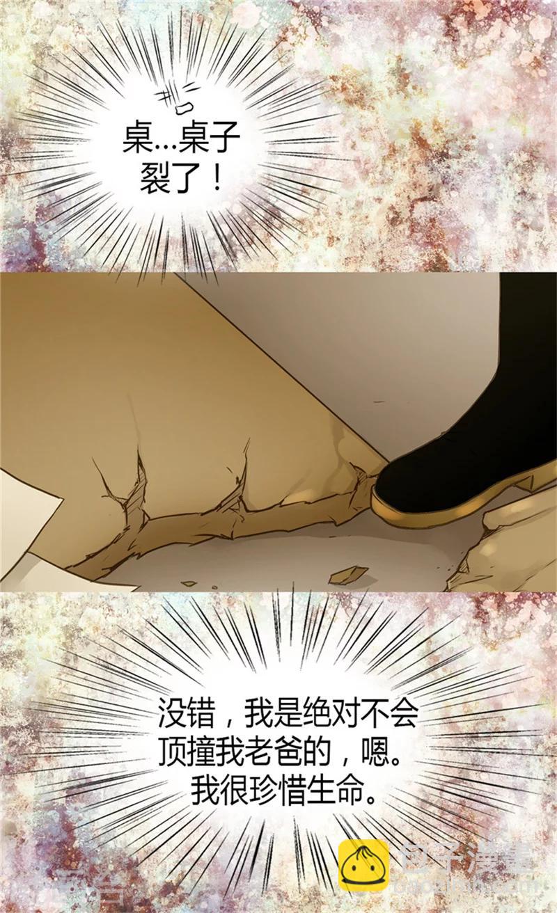 🍹皇帝的独生女 第71话 陌生的父皇 第2页