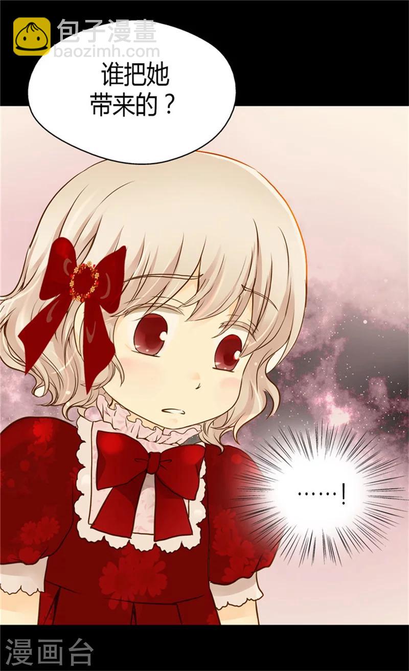 🍹皇帝的独生女 第71话 陌生的父皇 第21页