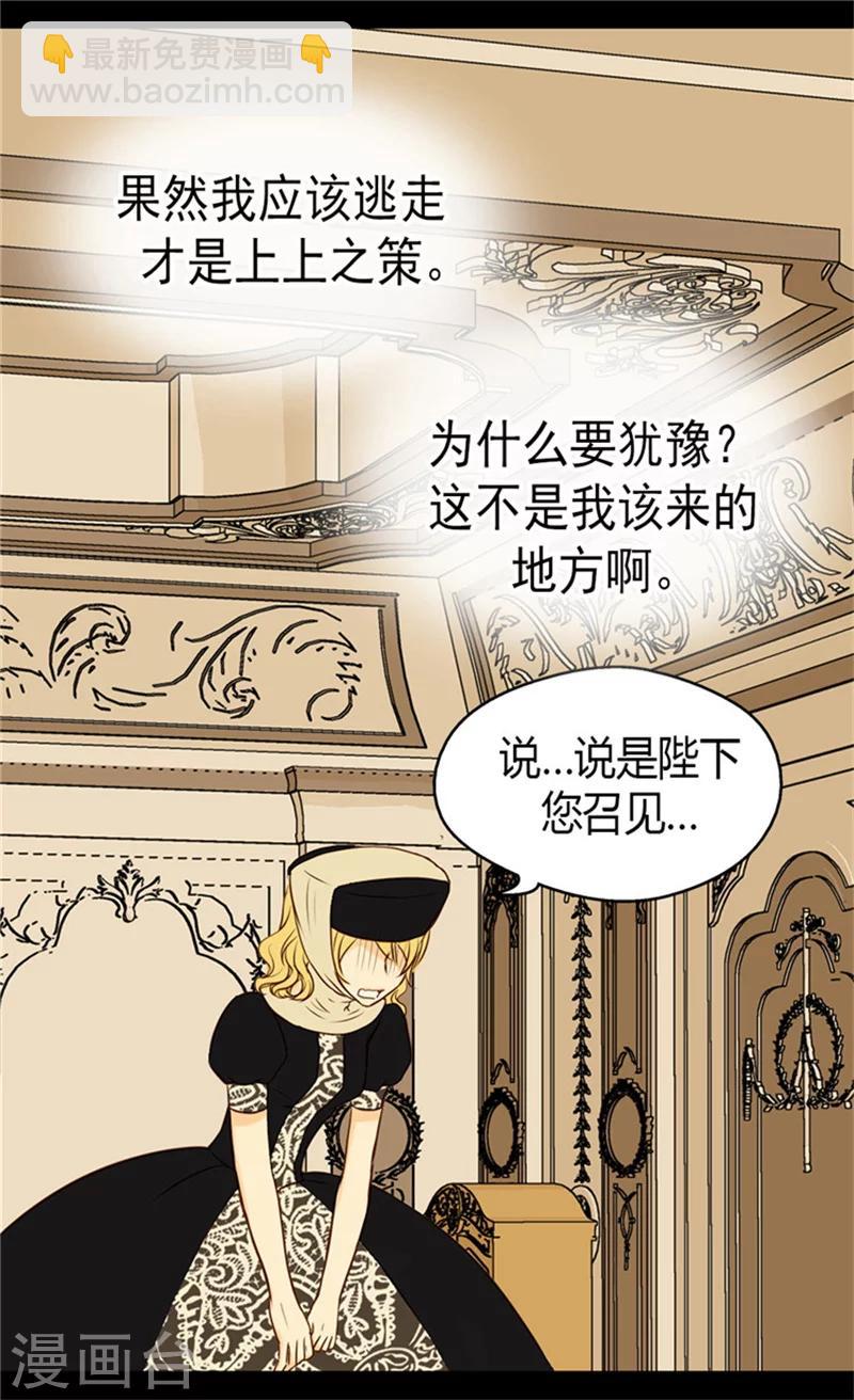 🍹皇帝的独生女 第71话 陌生的父皇 第22页