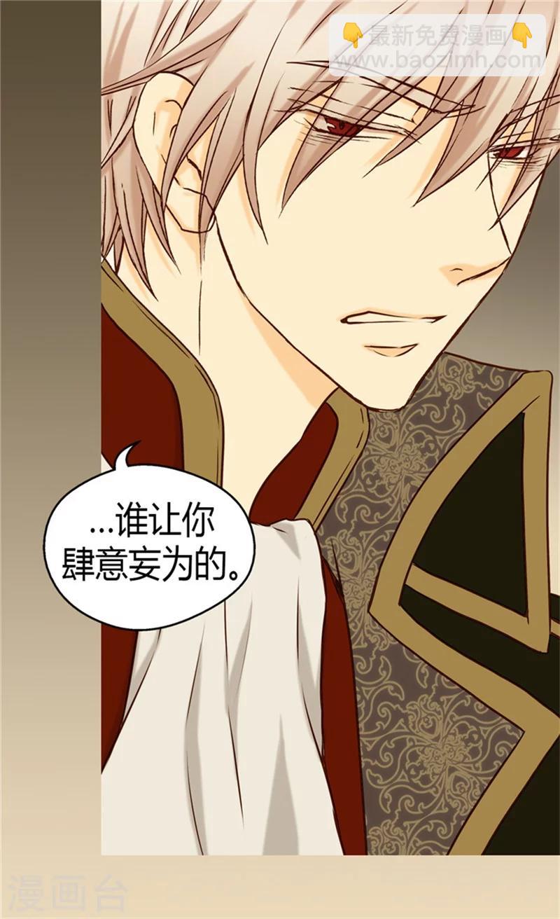 🍹皇帝的独生女 第71话 陌生的父皇 第25页