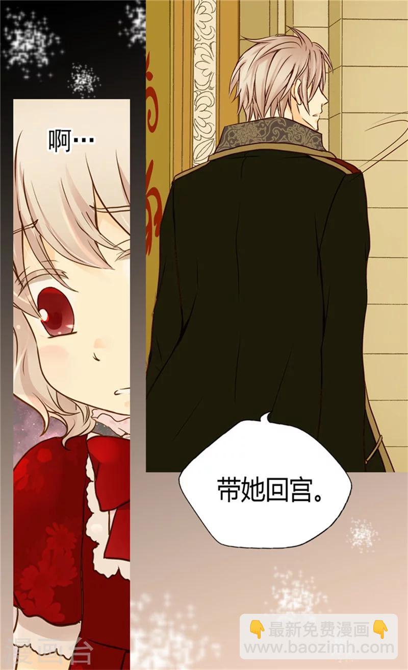 🍹皇帝的独生女 第71话 陌生的父皇 第26页