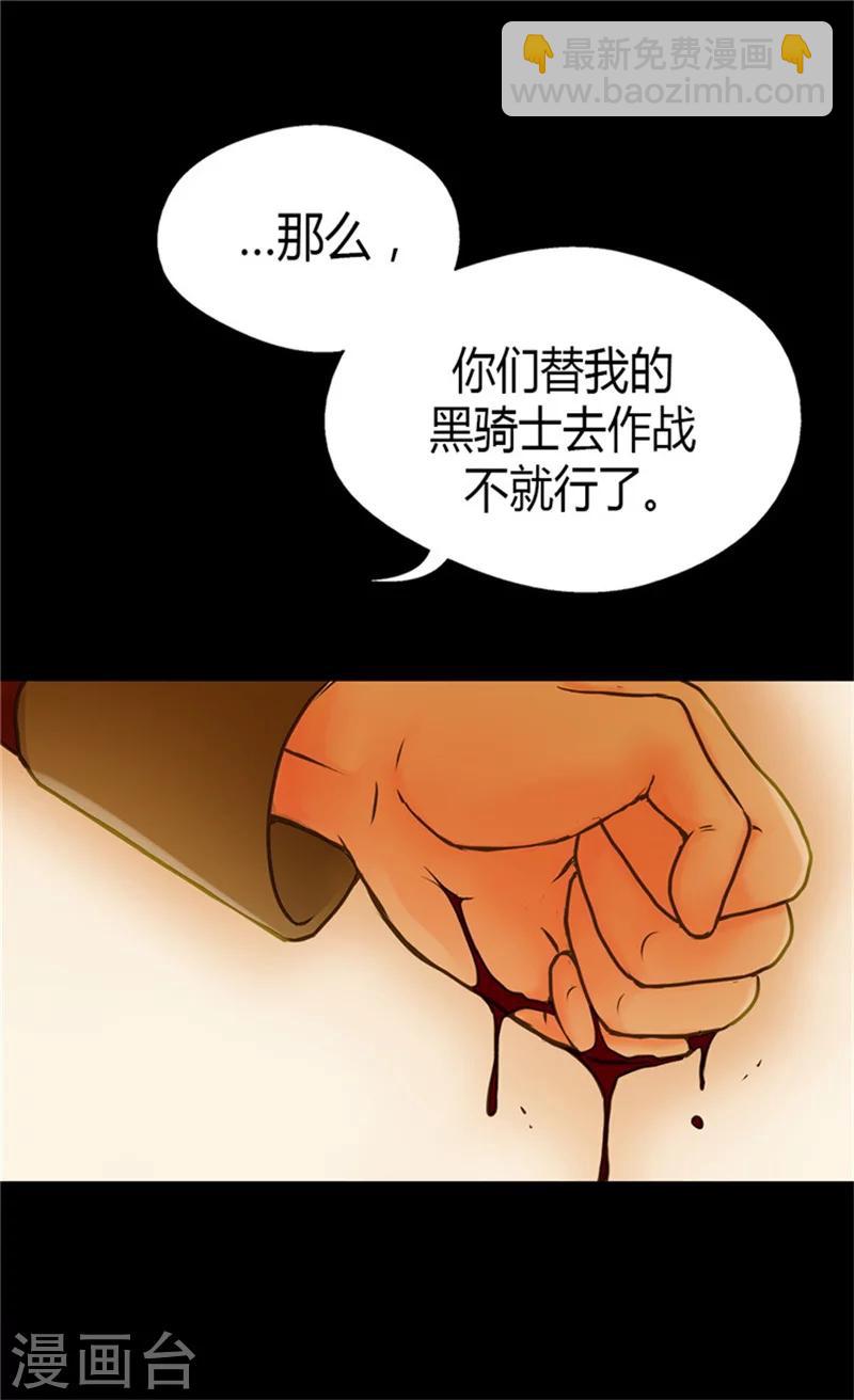 🍹皇帝的独生女 第71话 陌生的父皇 第3页
