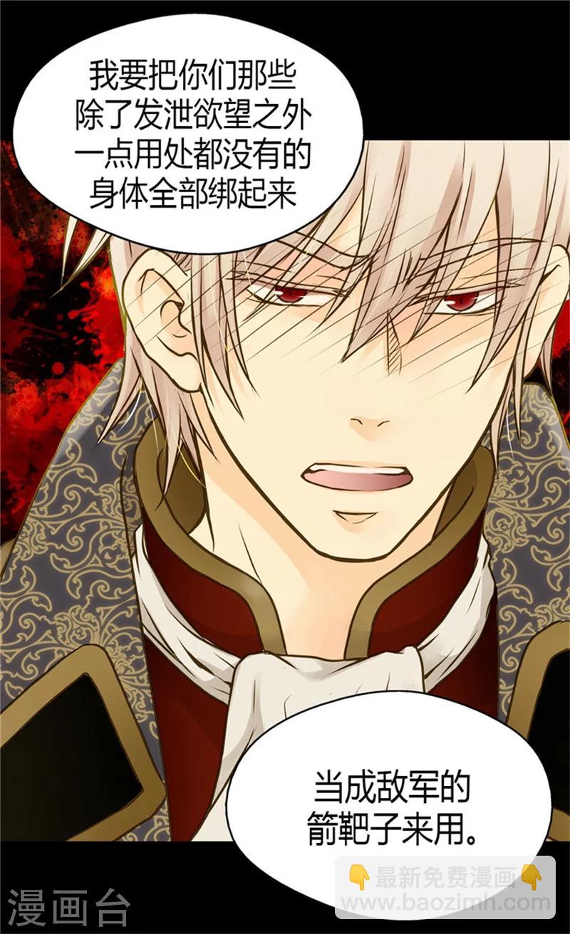 🍹皇帝的独生女 第71话 陌生的父皇 第4页