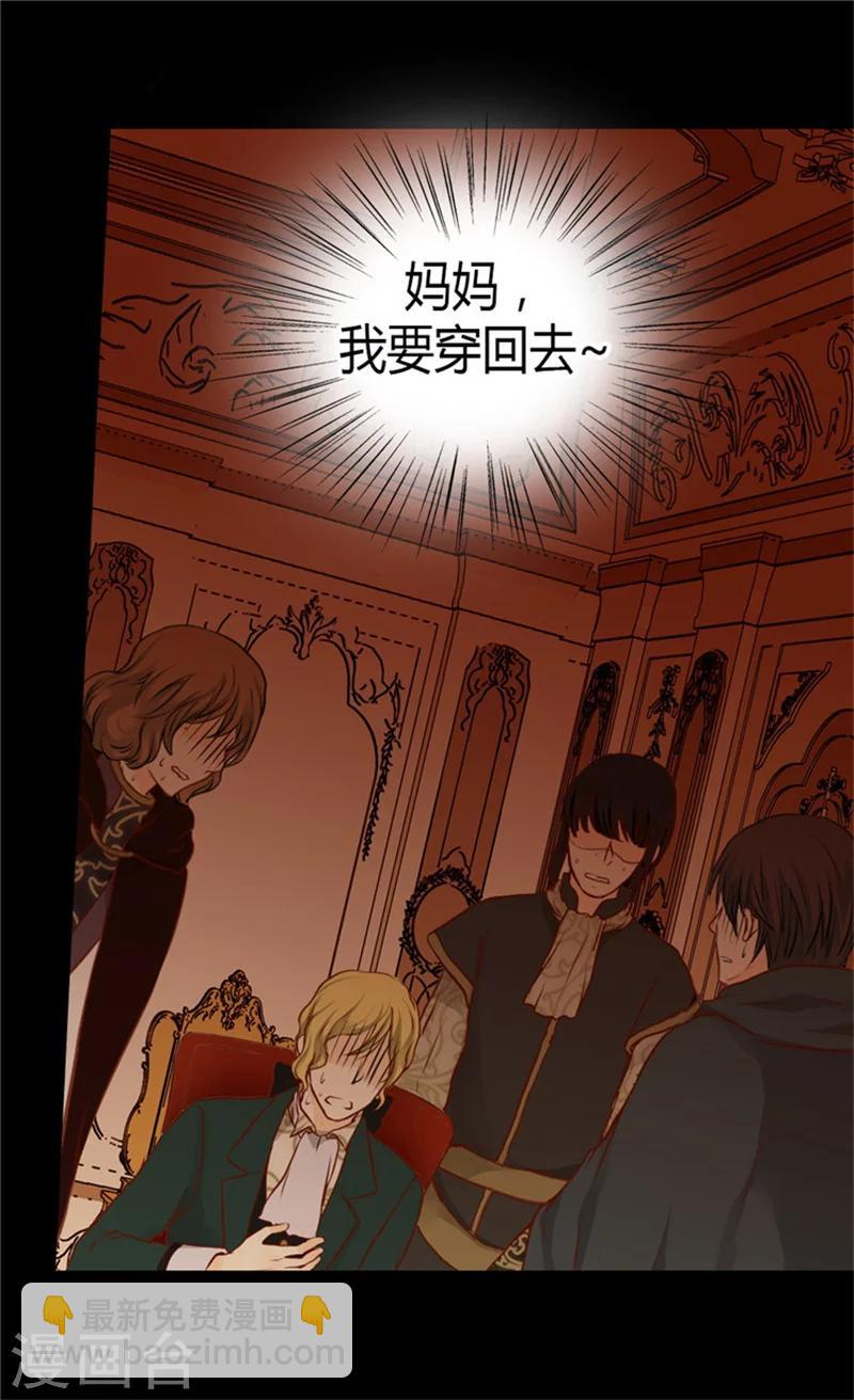 🍹皇帝的独生女 第71话 陌生的父皇 第6页