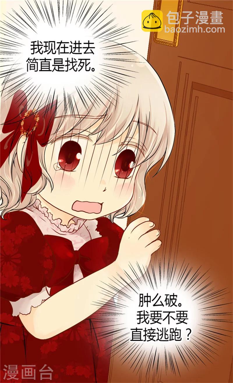 🍹皇帝的独生女 第71话 陌生的父皇 第7页