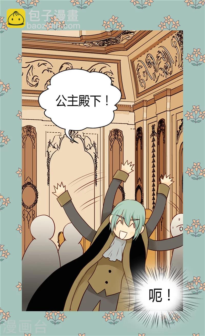 🍹皇帝的独生女 第71话 陌生的父皇 第8页