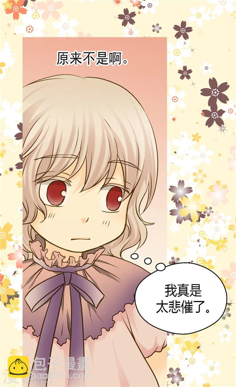 🍹皇帝的独生女 第73话 送行 第11页