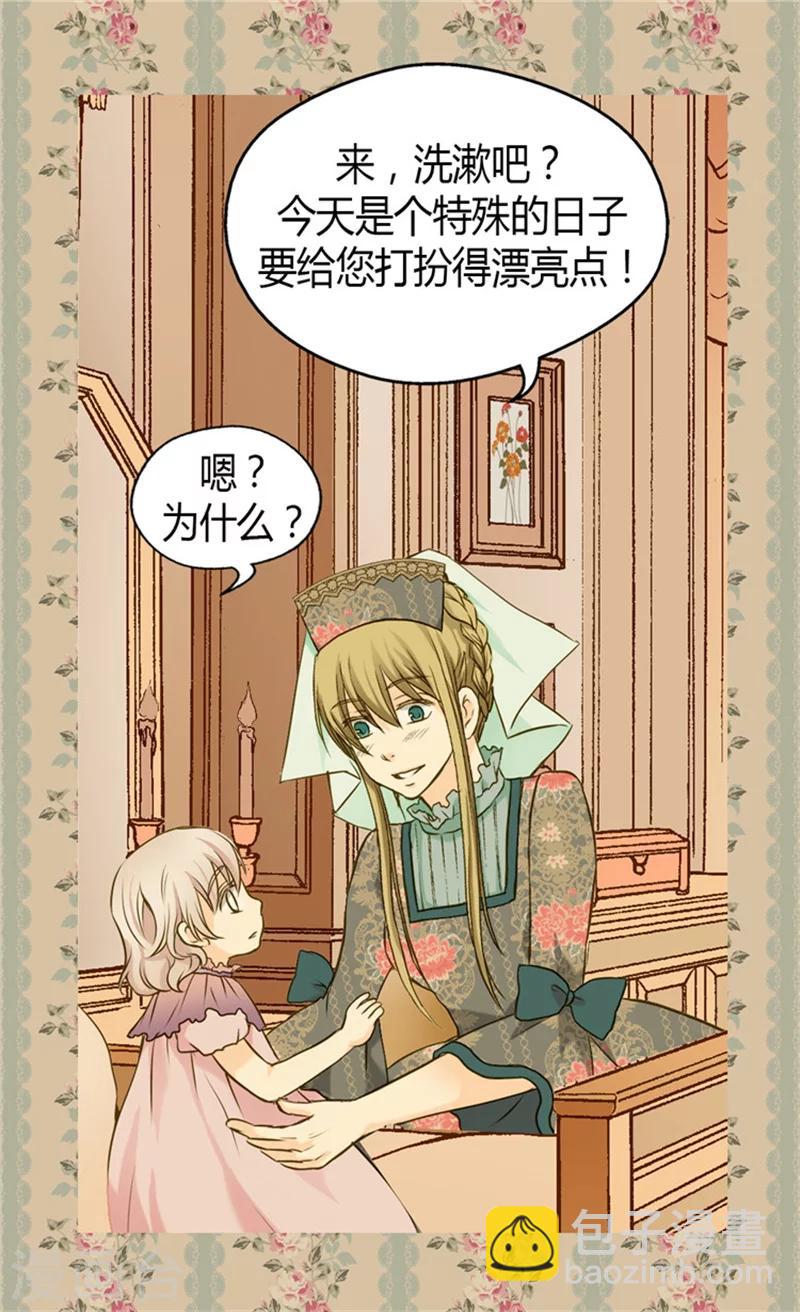 🍹皇帝的独生女 第73话 送行 第12页