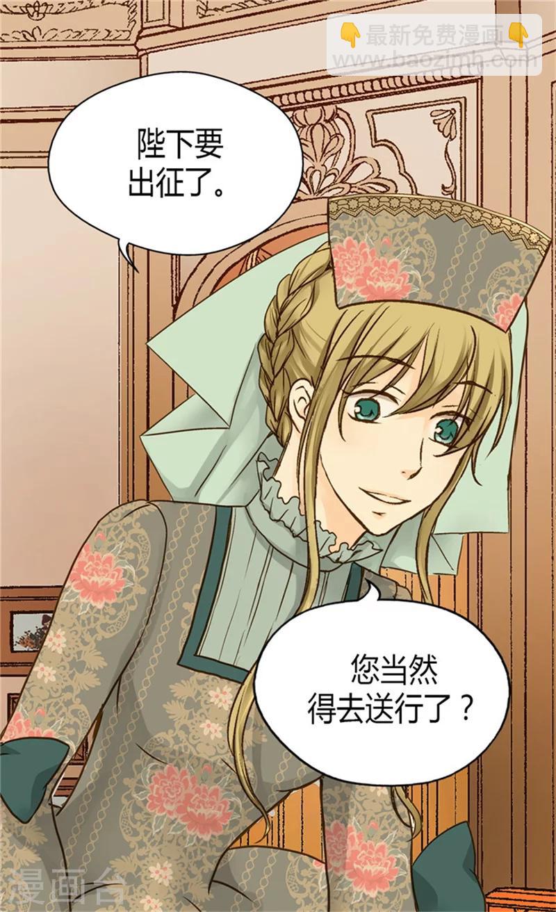 🍹皇帝的独生女 第73话 送行 第13页