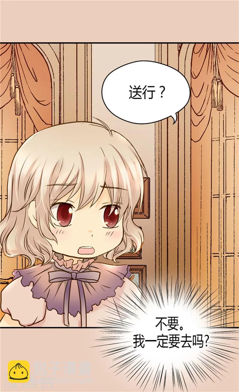 🍹皇帝的独生女 第73话 送行 第14页