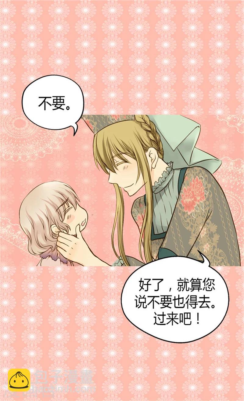 🍹皇帝的独生女 第73话 送行 第15页