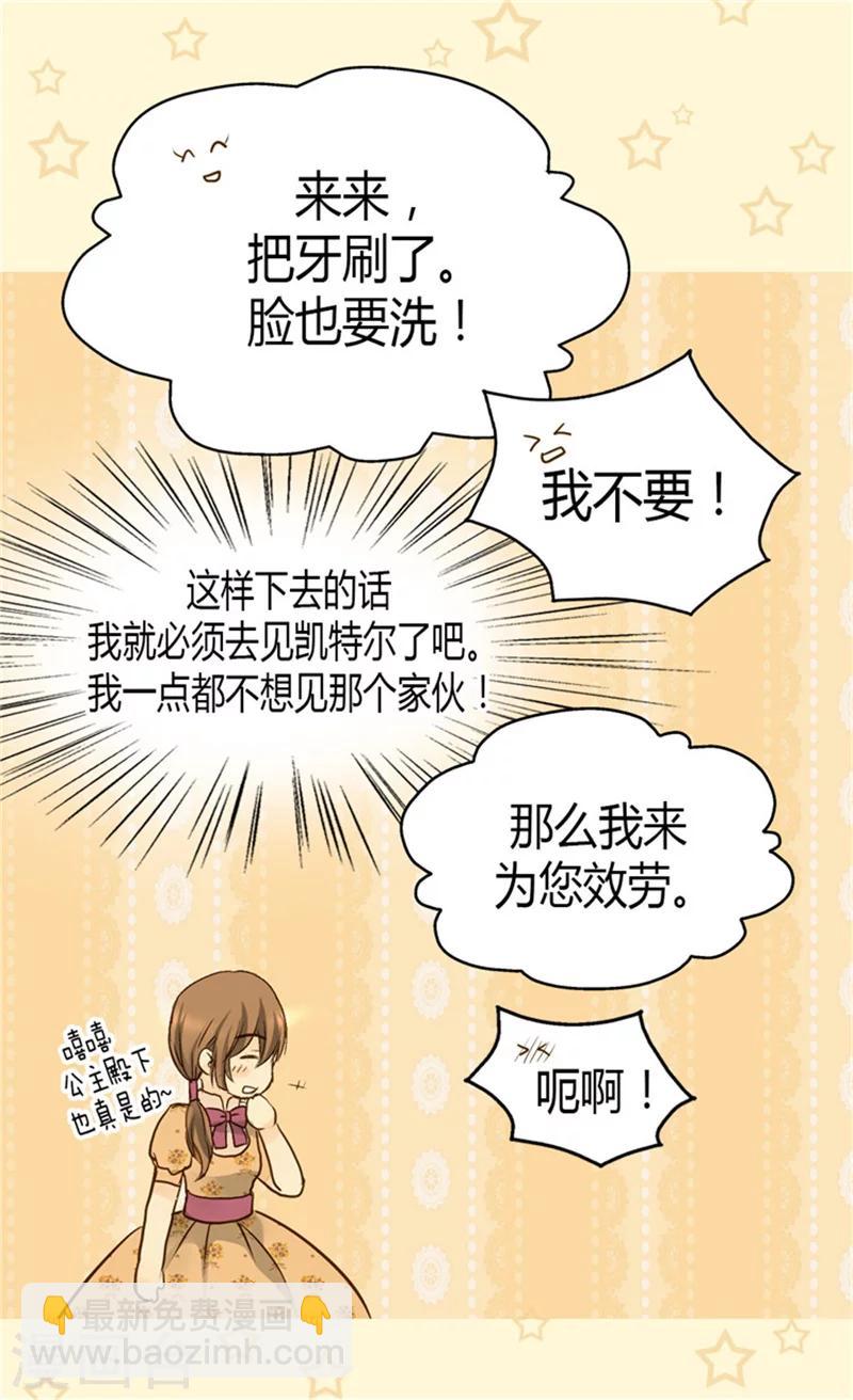 🍹皇帝的独生女 第73话 送行 第16页