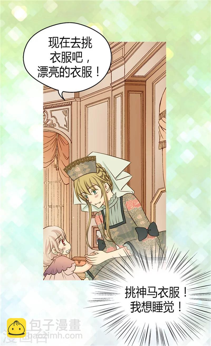 🍹皇帝的独生女 第73话 送行 第19页