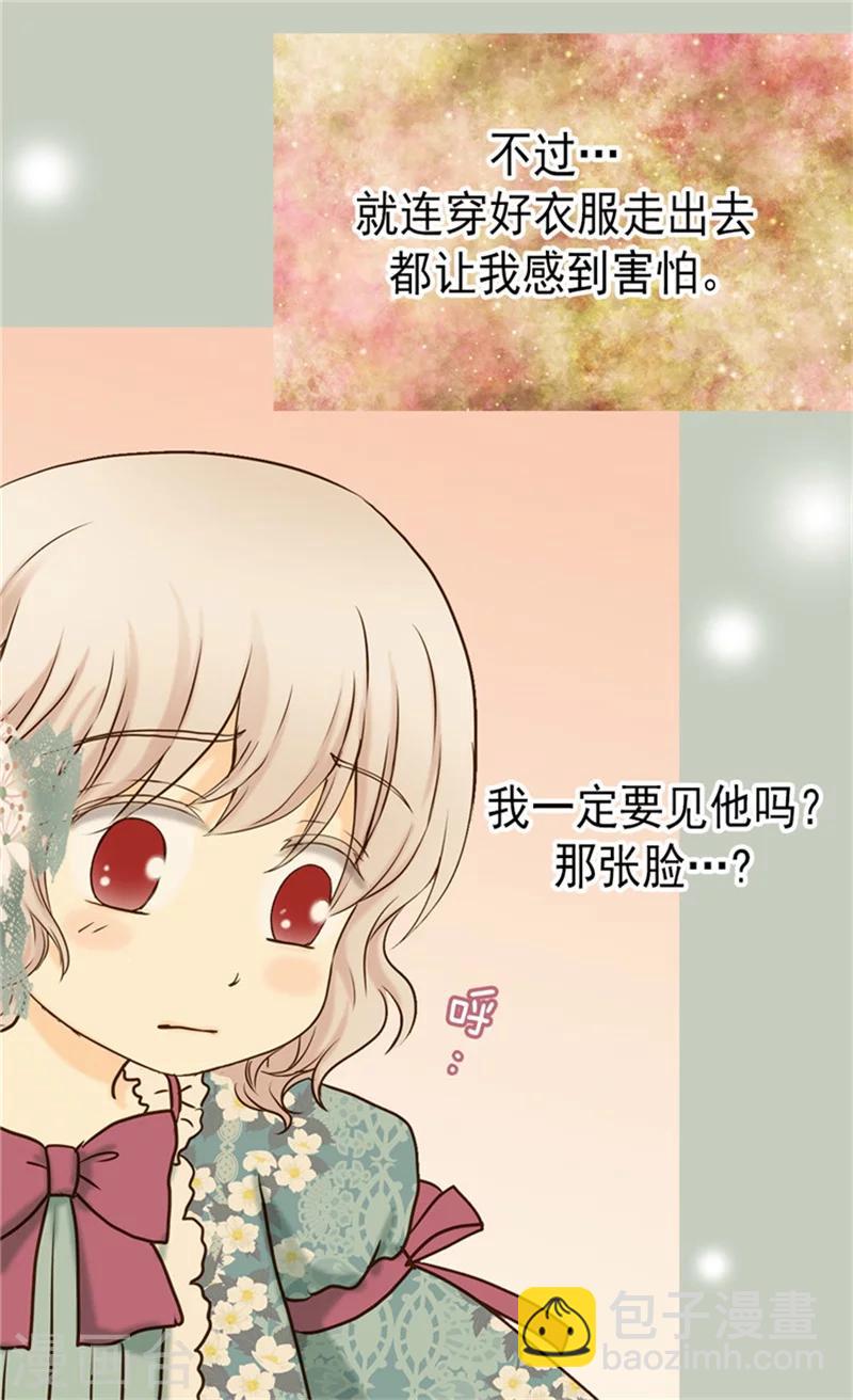 🍹皇帝的独生女 第73话 送行 第21页