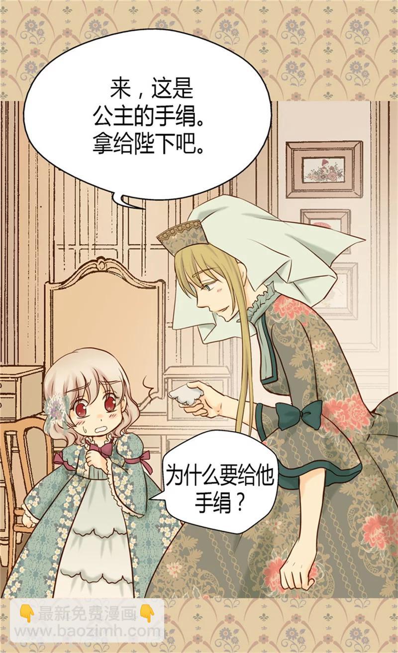 🍹皇帝的独生女 第73话 送行 第23页