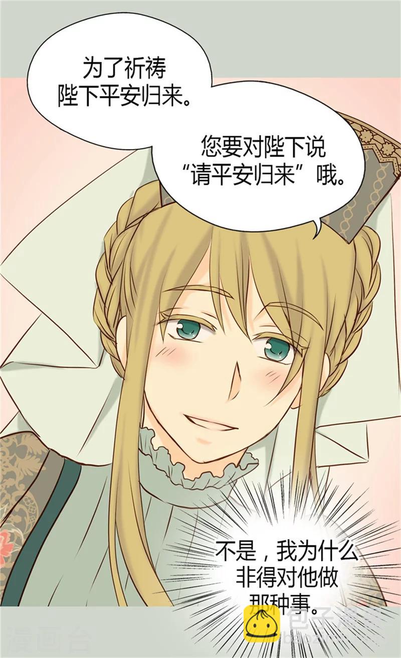 🍹皇帝的独生女 第73话 送行 第24页