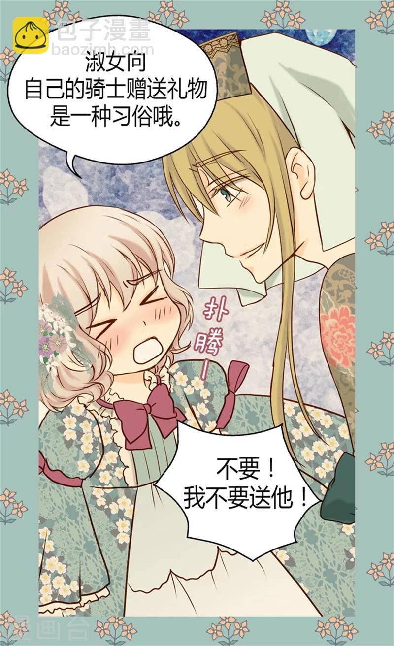 🍹皇帝的独生女 第73话 送行 第25页