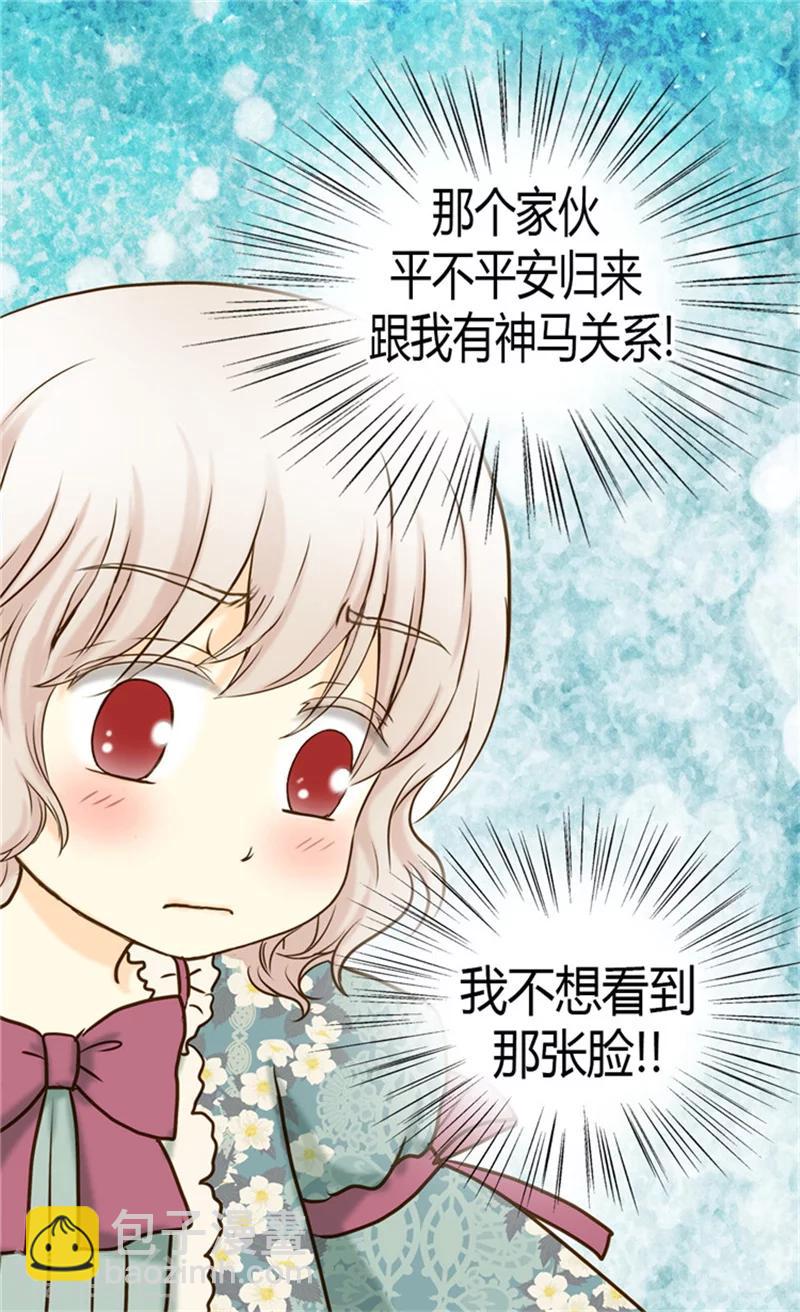 🍹皇帝的独生女 第73话 送行 第26页