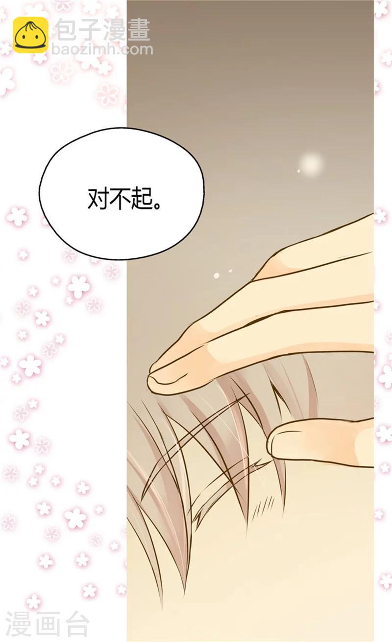 🍹皇帝的独生女 第73话 送行 第3页
