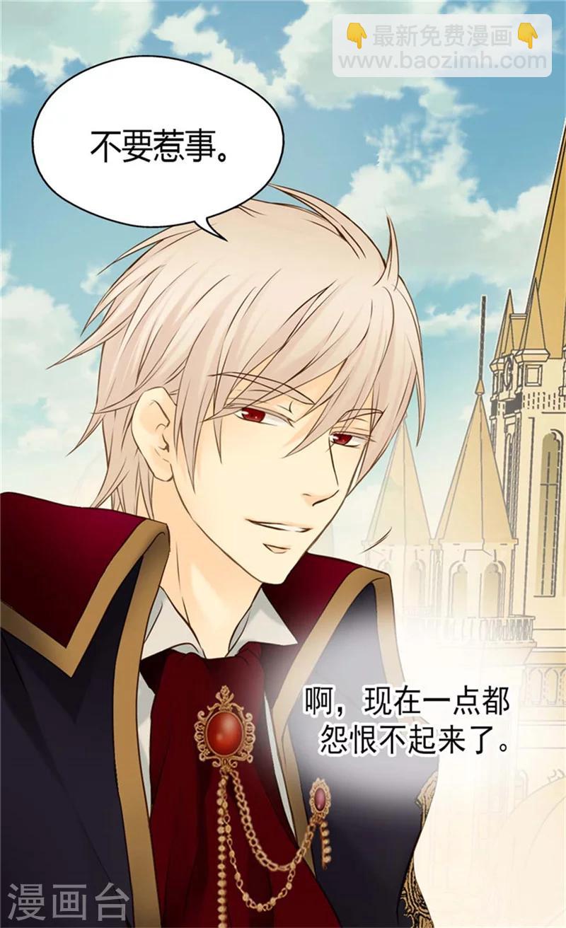 🍹皇帝的独生女 第75话 请平安归来 第11页