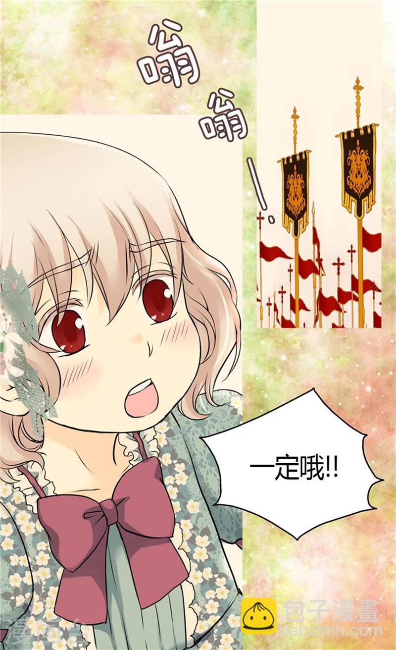 🍹皇帝的独生女 第75话 请平安归来 第14页
