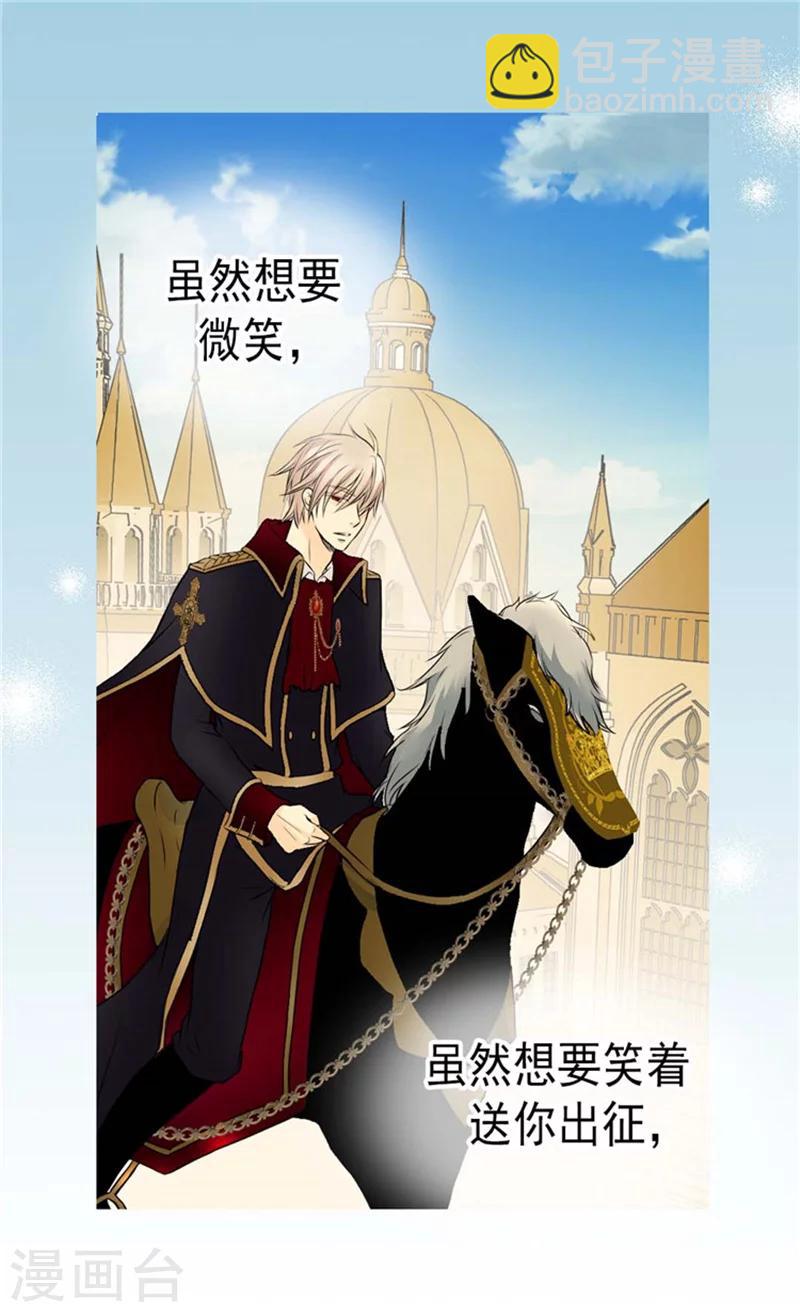 🍹皇帝的独生女 第75话 请平安归来 第15页