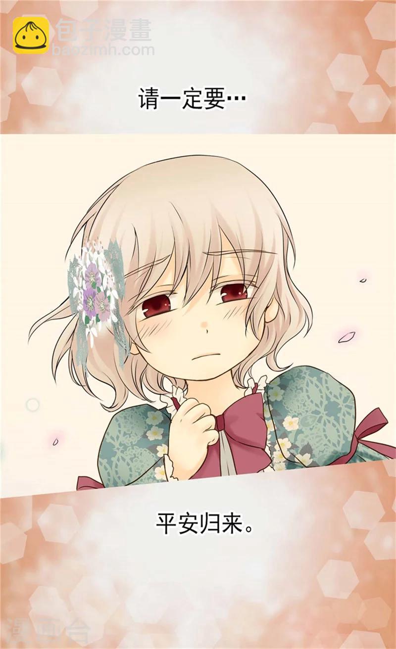 🍹皇帝的独生女 第75话 请平安归来 第17页