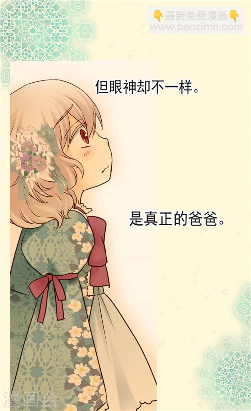 🍹皇帝的独生女 第75话 请平安归来 第2页