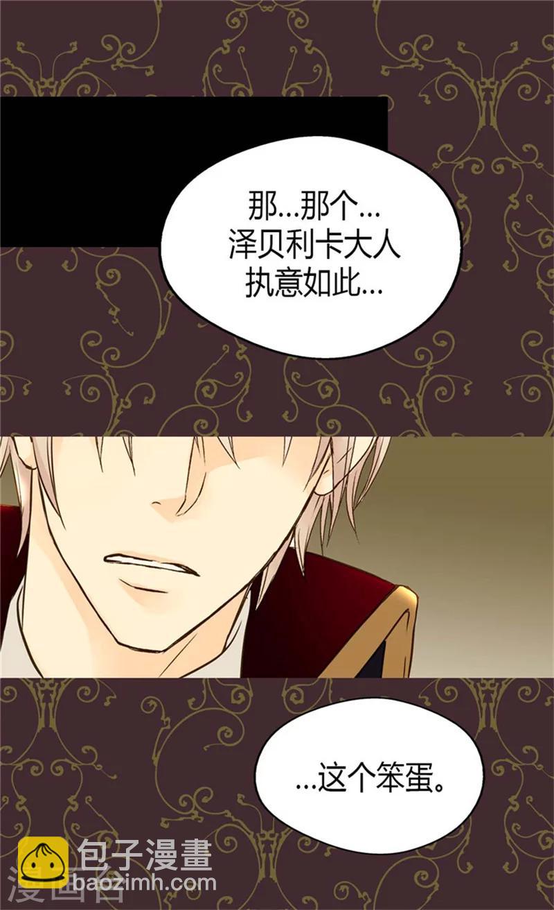 🍹皇帝的独生女 第75话 请平安归来 第22页