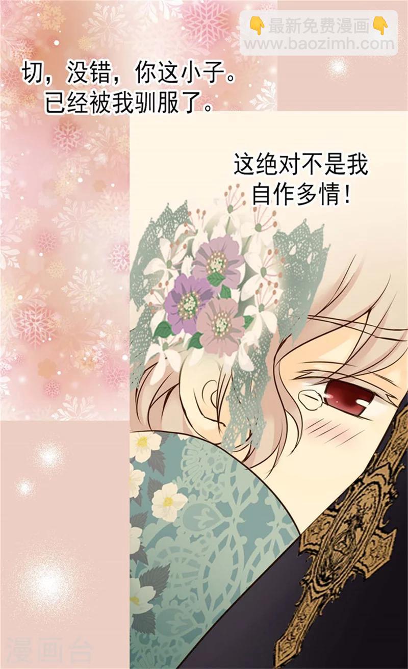 🍹皇帝的独生女 第75话 请平安归来 第6页