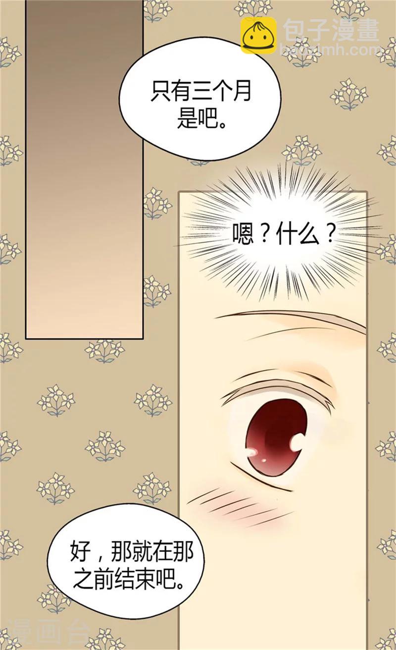 🍹皇帝的独生女 第75话 请平安归来 第7页
