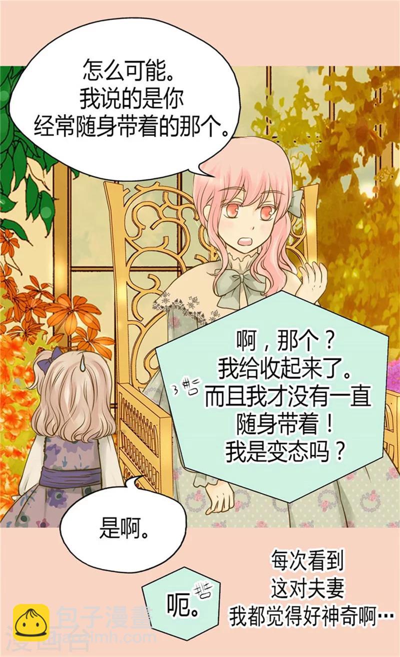 🍹皇帝的独生女 第77话 皇宫的“电话” 第10页