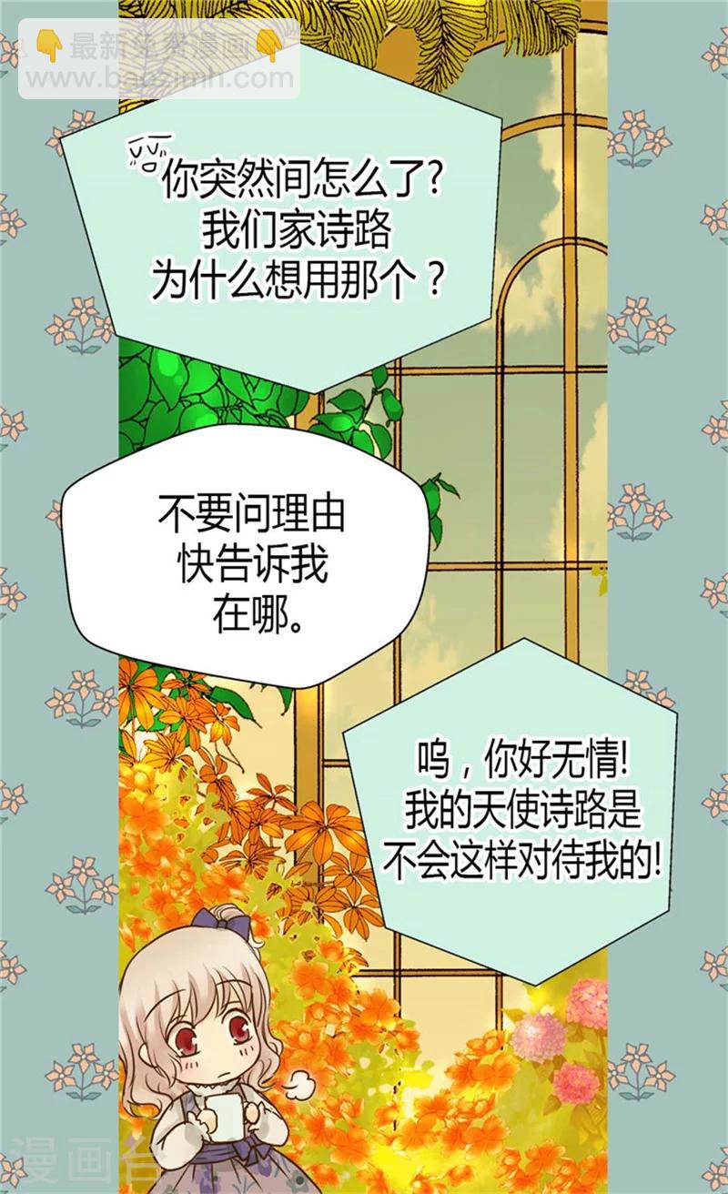 🍹皇帝的独生女 第77话 皇宫的“电话” 第11页