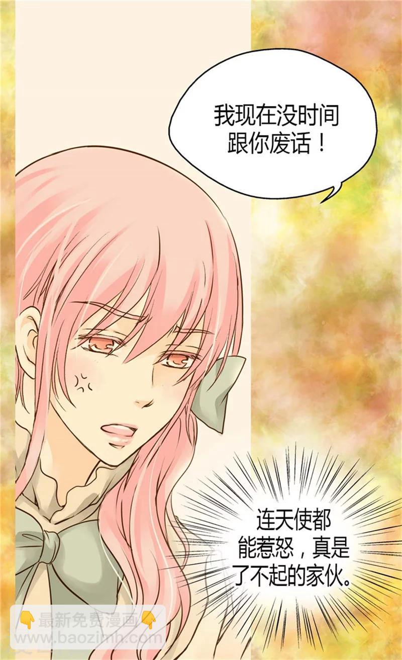 🍹皇帝的独生女 第77话 皇宫的“电话” 第12页