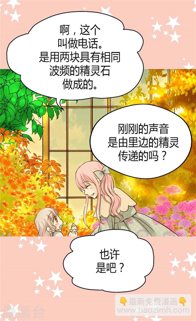 🍹皇帝的独生女 第77话 皇宫的“电话” 第15页