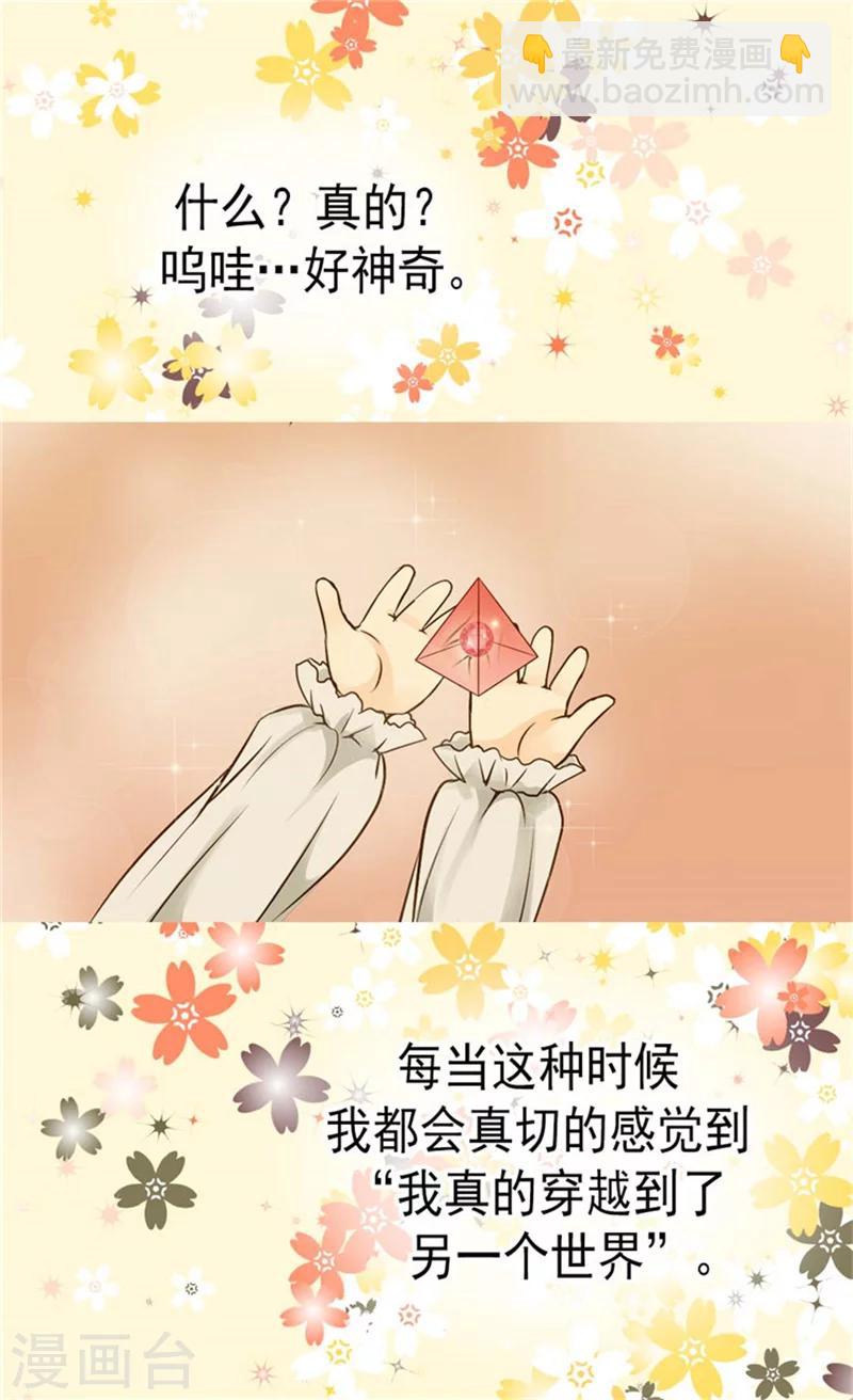 🍹皇帝的独生女 第77话 皇宫的“电话” 第16页