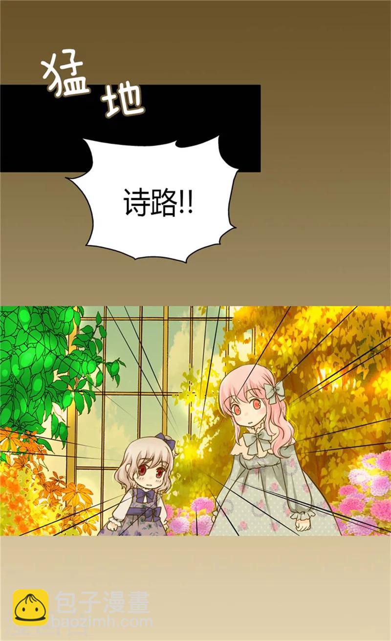 🍹皇帝的独生女 第77话 皇宫的“电话” 第18页