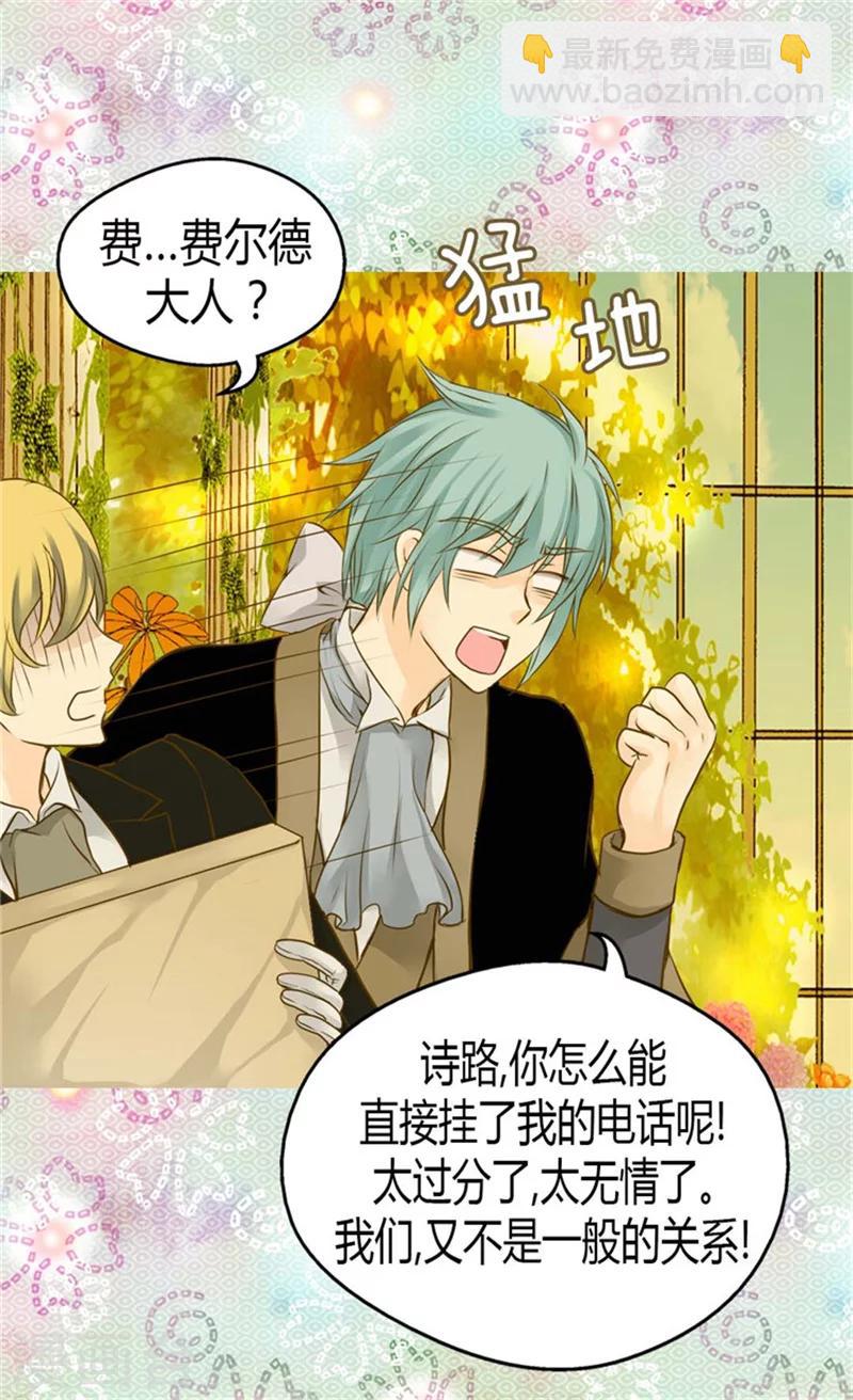 🍹皇帝的独生女 第77话 皇宫的“电话” 第19页
