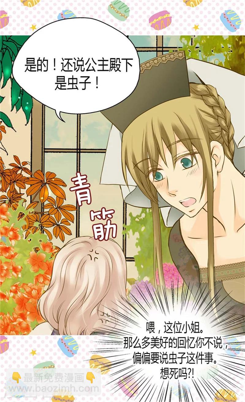 🍹皇帝的独生女 第77话 皇宫的“电话” 第2页