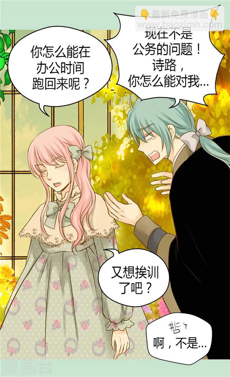 🍹皇帝的独生女 第77话 皇宫的“电话” 第20页