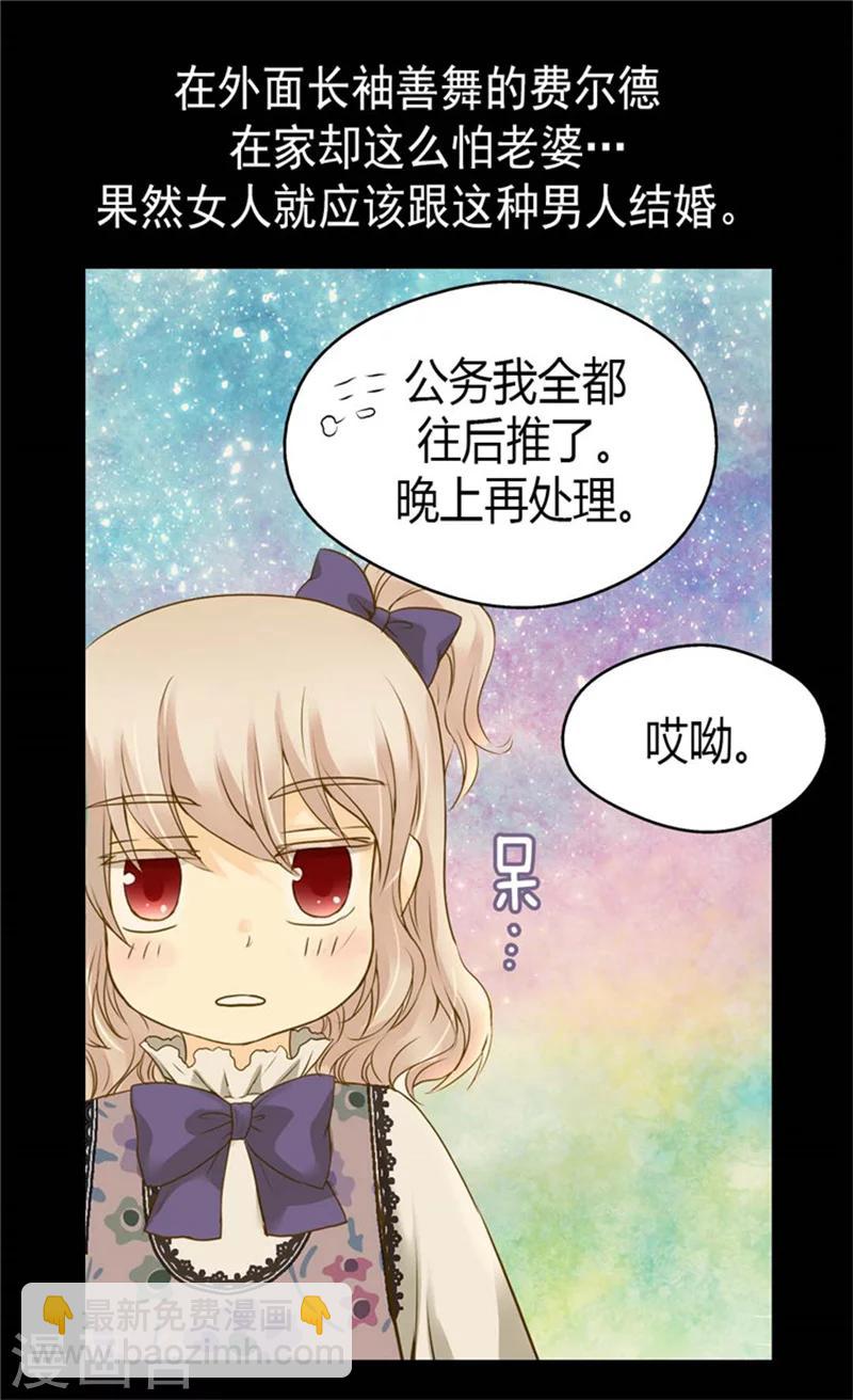 🍹皇帝的独生女 第77话 皇宫的“电话” 第21页