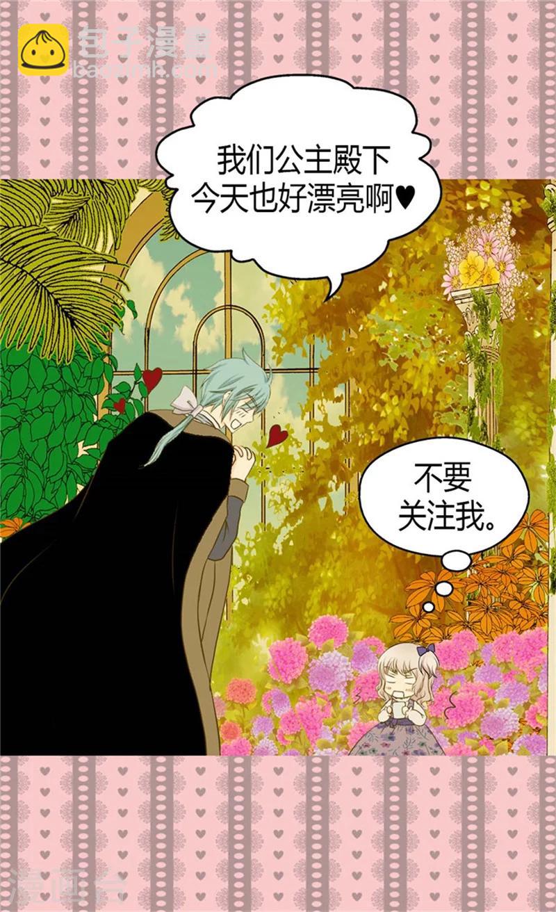 🍹皇帝的独生女 第77话 皇宫的“电话” 第23页